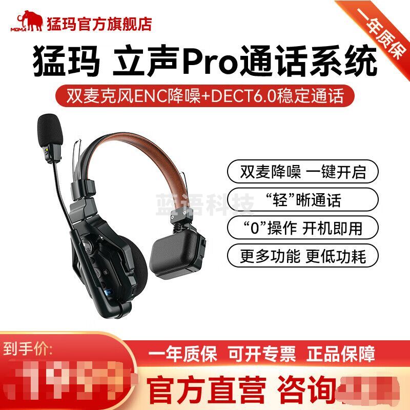 MOMA猛玛立声Pro头戴导播降噪通话系统猛犸立声对讲机全双工影视舞美无腰包无主站耳机多人三方通话 立声Pro无线从耳机（可配对）