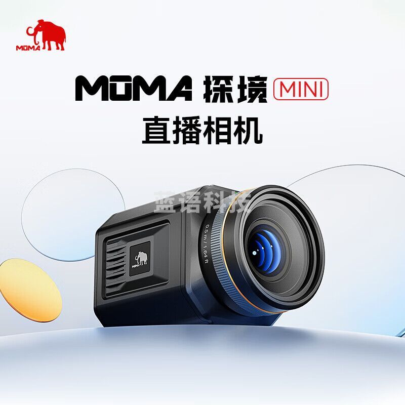 猛玛（MOMA）探境MINI直播相机一体机电商带货设备全套 抖音主播专用高清相机内置声卡采集卡 探境MINI-黑色