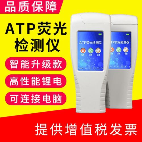 徕斯达高精度ATP荧光检测仪食品饮料餐具清洁度检测仪微生物细菌检测仪 升级款仪器+测物体表面试子20支