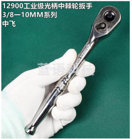 世达工业级12900全钢柄中棘轮扳手