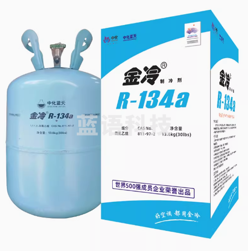 中化蓝天金冷R134A制冷剂 13.6KG 含加氟工具(瓶)