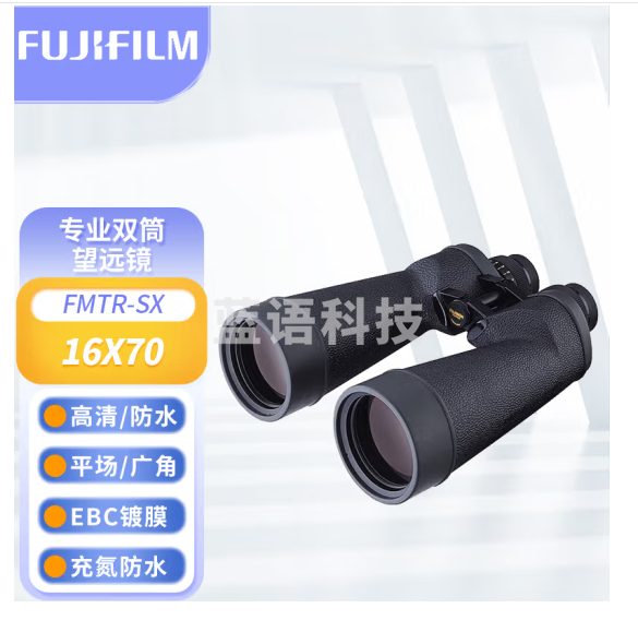 FUJIFILM富士能专业双筒望远镜高清高倍16X70FMTR-SX