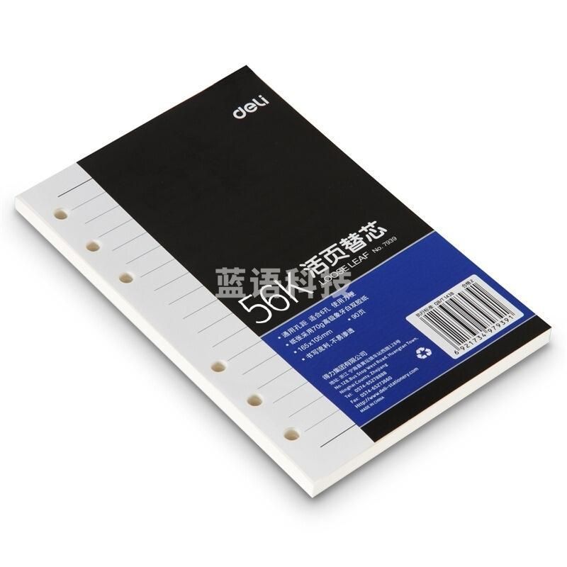 得力（deli）7939 6孔活页本内芯56K 165x105mm