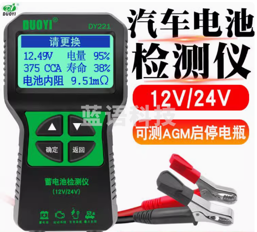 多一DY221汽车电池检测仪 12V/24V