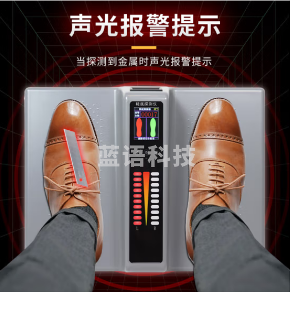 美创达诚MCD-JD02鞋底足底金属探测器高精度脚底危险违禁品安全检测仪