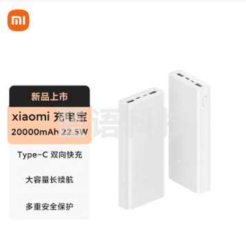 小米(MI)xiaomi充电宝 20000mAh大容量 Type-C 22.5W 双向快充 移动电源