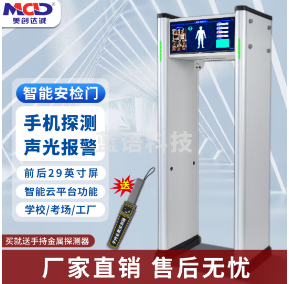 美创达诚（MCD）MCD-9000C手机探测安检门手机探测门，考试学校安检探测手机使用 白色 手机探测门