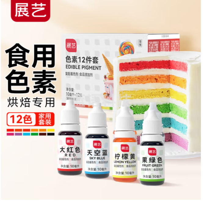 展艺 烘焙原料 食用色素12件套 翻糖裱花蛋糕 12*10ml