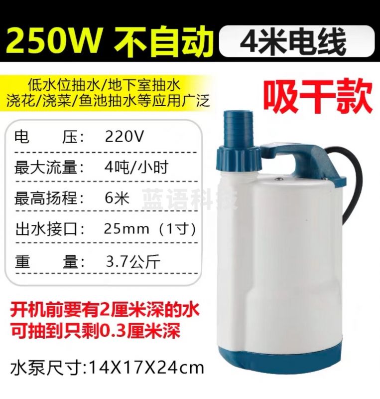 塑料潜水泵 抽积水地面吸干泵 250W吸干款 4米线 不含水管(台)
