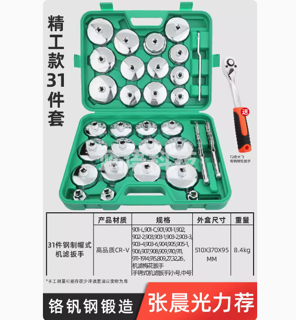 绿林机油滤芯扳手滤清器帽式专用机油格拆装工具拆卸套装套筒防滑 精工款31件套+送72齿 弯柄棘轮扳手