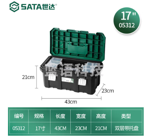 世达(SATA)17寸工具箱折叠五金塑料多功能手提维修家用收纳双层带托盘05312
