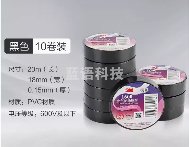 3M1600电工胶布绝缘胶带防潮PVC电气电工电线绝缘胶带EMD 0.15mm*18mm*20m*10卷