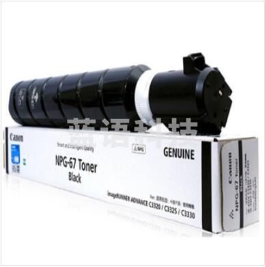 佳能 Canon 复印机墨粉 NPG-67 (黑色)