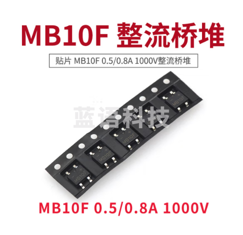 TaoTimeClub 贴片 MB10F 0.5/0.8A 1000V整流桥堆 整流器(10只)
