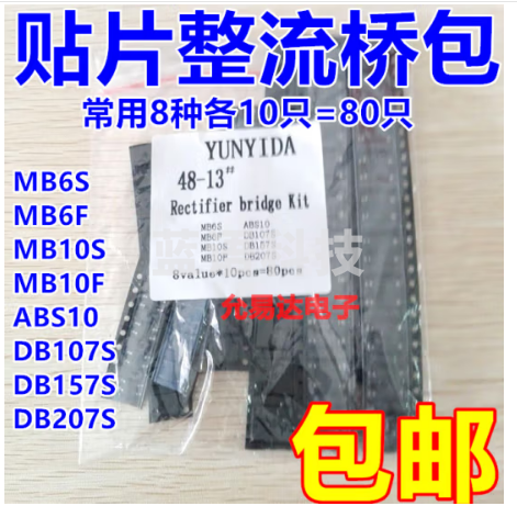 粟慄贴片整流桥堆 MB10F SOP4 1000V 含MB10F样品包8种各10只