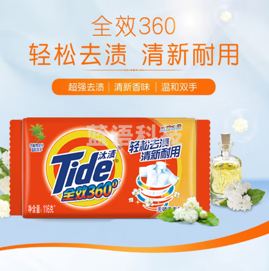 汰渍 Tide 全效洁净洗衣皂 透明皂 肥皂