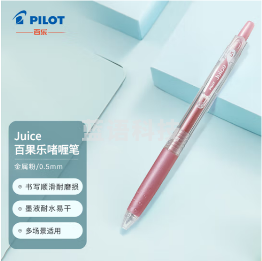 百乐(PILOT)JUICE彩色果汁中性笔百果乐按动水笔手账笔0.5mm 金属粉LJU-10EF-MP