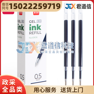 得力6906按动中性笔替芯0.5mm子弹头(墨蓝)(20支/盒)(支)