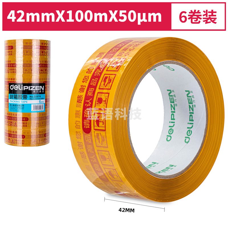 得力(deli)品正33974快递封箱胶带42mm*100m*50μm(黄底红字)(6卷/筒)