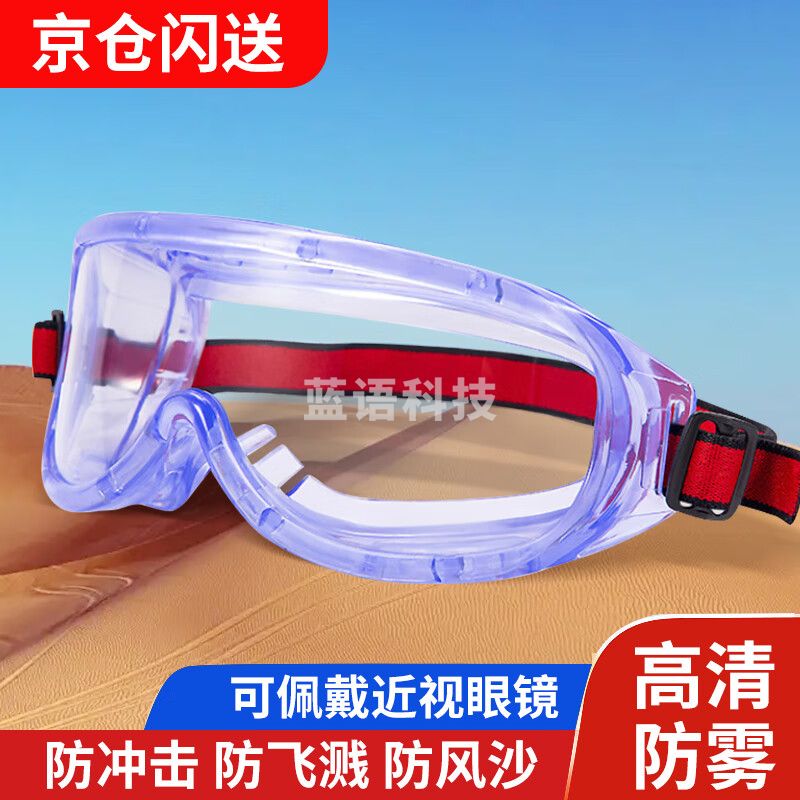 者也  升级密封护目镜防雾型