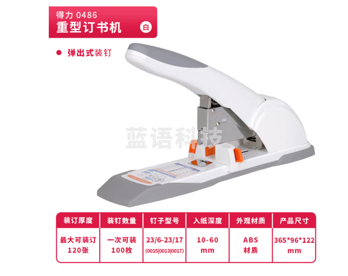 得力(deli)0486 120页省力型带滑动标尺重型订书机 适配23/6~23/17订书钉 白色