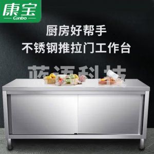 康宝 Canbo CA-ASR158 加厚不锈钢单通工作台 商用后厨食堂餐厅饭店多功能推拉工作台
