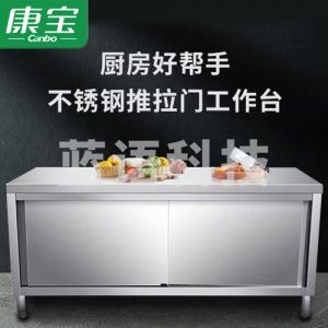 康宝 Canbo CA-ASR128 加厚不锈钢单通工作台 商用后厨食堂餐厅饭店多功能推拉工作台