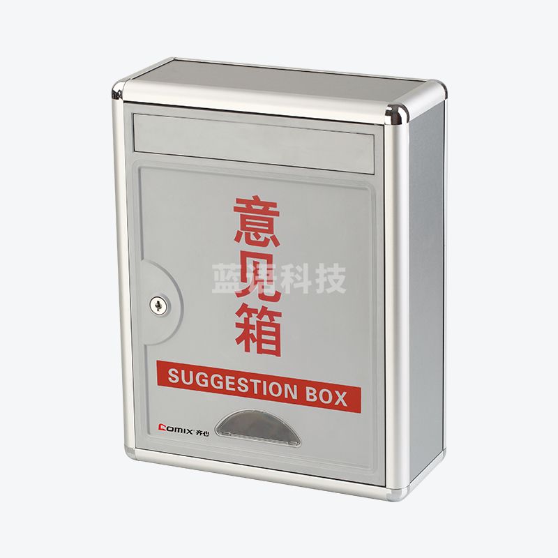 齐心 B2172 意见箱