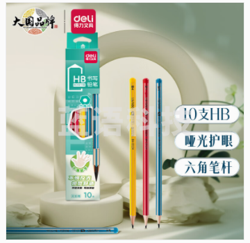 得力HC132-HB原木抽条10支装哑光铅笔六角杆铅笔(混)(10支/盒)