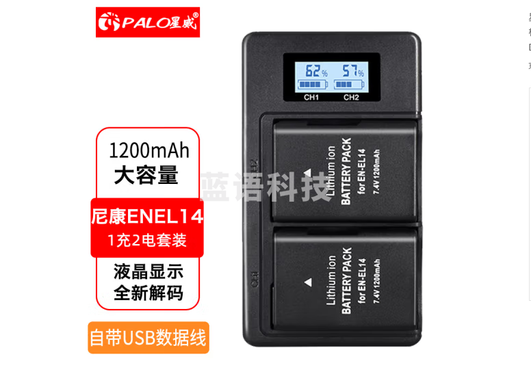 星威(PALO)EN-EL14尼康相机电池D3300 D3400 D3200 D3100 D5300 EN-EL14智能充电器套装【1充2电】