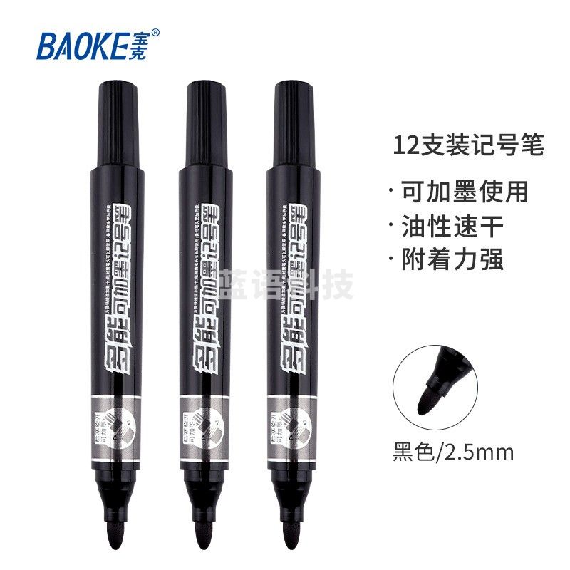 宝克(BAOKE) 记号笔 可加墨 多功能拆箱记号笔 防水速干油性物流笔 大头笔 快递箱头笔 文具 2.5mm黑色 12支/盒 多功能记号笔 MP296