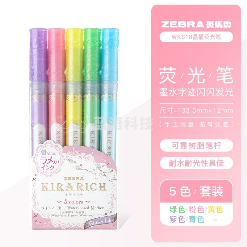 斑马牌(ZEBRA) Kirarich系列 晶亮荧光笔 WKS18-5C 5色套装