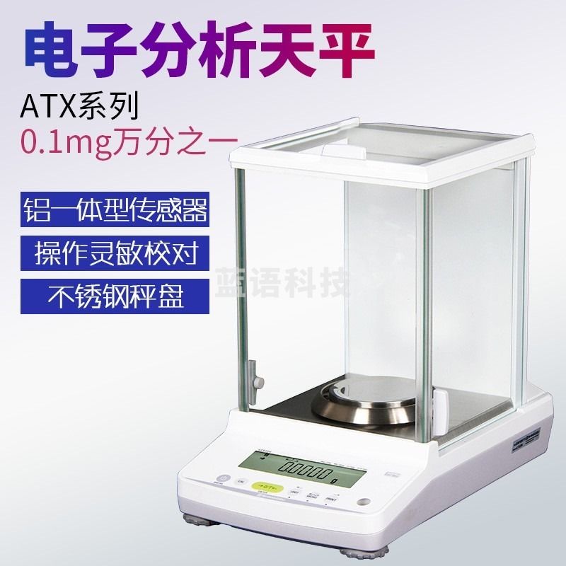 卡伊洁电子分析天平0.1mg高精度实验室万分之一0.0001gATY ATX124电子天 ATY124R【0.1mg外校】120g