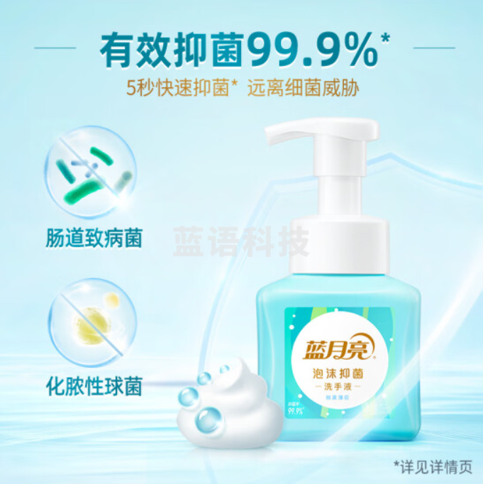 蓝月亮泡沫抑菌洗手液(鲜果薄荷)255ml 长效抑菌99.9% 淡雅留香 泡沫绵密