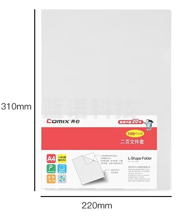 齐心(COMIX) 100只A4L型透明二页文件套防滑文件袋 单片夹加厚二页式资料单页夹 E310-1透明(100个装)