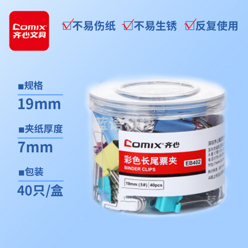 齐心(Comix)长尾夹/燕尾夹/票夹 彩色金属 5#19mm 40只/筒