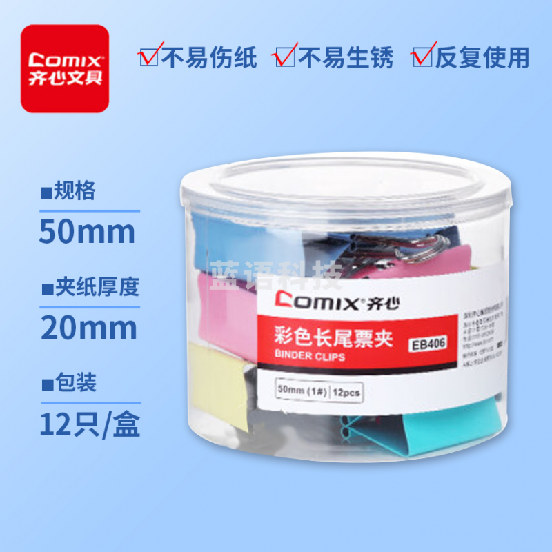 齐心(Comix)长尾夹/燕尾夹/票夹 彩色金属 1#50mm 12只/筒