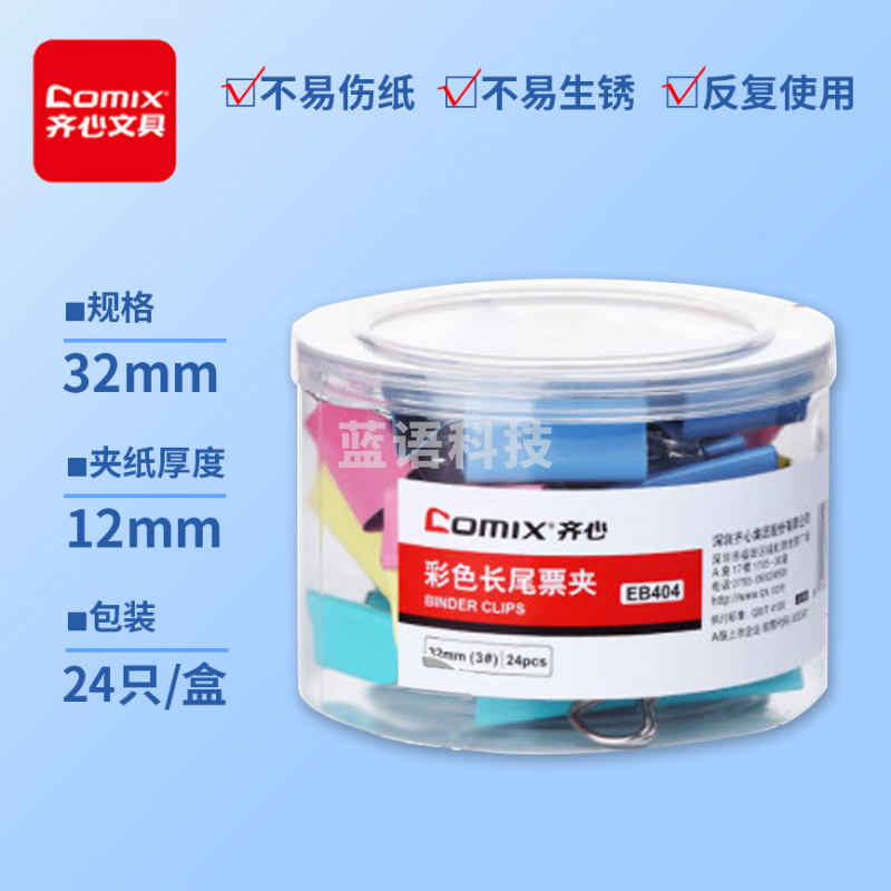 齐心(Comix)长尾夹/燕尾夹/票夹 彩色金属 3#32mm 24只/筒