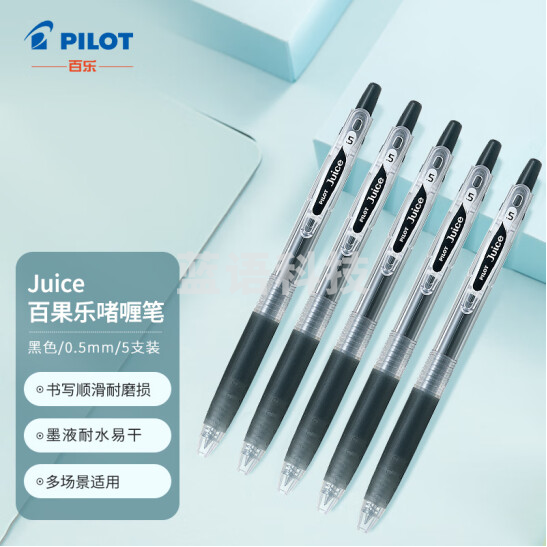 百乐(PILOT)Juice彩色按动中性笔啫喱笔手账笔果汁笔 黑色 0.5mm 5支装 LJU-10EF