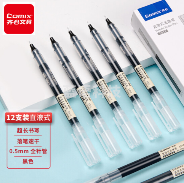 齐心(Comix) 全针管直液式走珠笔中性笔学生水笔 0.5mm 黑 12支装 EB17