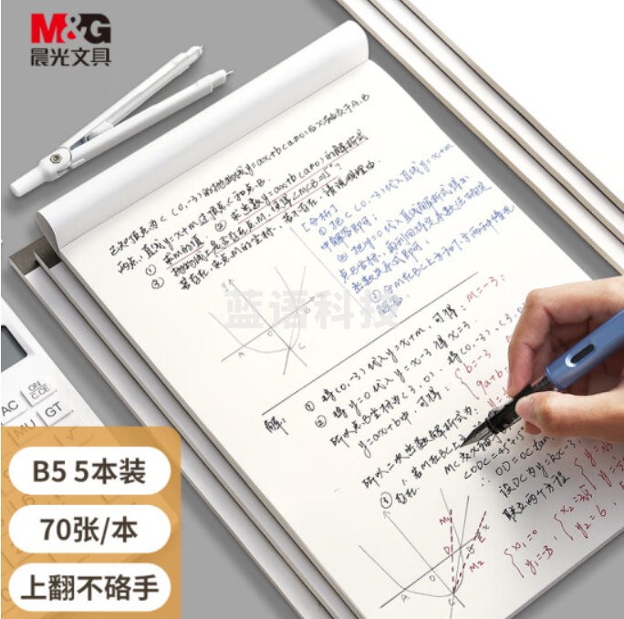 晨光(M&amp;G)文具B5/70张草稿本 高中学生考研空白演算笔记本子 考试加厚拍纸本白纸图画本 5本装 GB5761