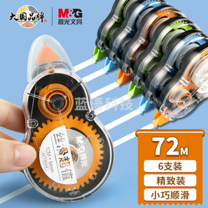 晨光(M&G)文具12m*5mm酷黑修正带72米 丝滑超值涂改带 学生开学改正带 复印无痕 6支装ACT55316