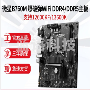 微星B760M 爆破弹DDR4