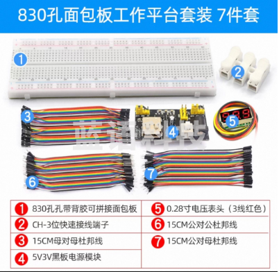 电子元器件 面包板套装 830孔+模块+杜邦线15cm母对母+公对公+公对母+CH-3位快速接线端子+0.28寸电压表头3线红色1套(套)CLVN09221336087986