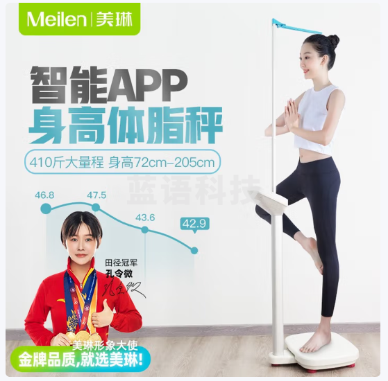 Meilen 身高体重秤电子秤体脂秤精准电子儿童身高体重计测量仪一体机家用学校酒店体检美容减肥 身高体脂秤