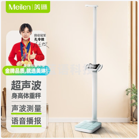Meilen 超声波体脂秤身高体重体脂测量仪一体机超声波身高体脂秤