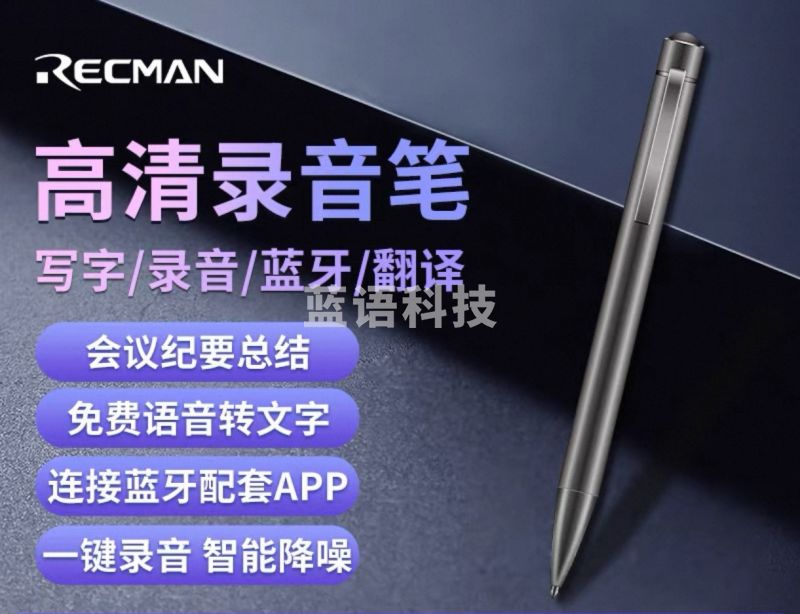 锐曼AI录音笔 黑色隐藏式呼吸灯32G内存 蓝牙版支持苹果安卓(支)FEJU09191248003929