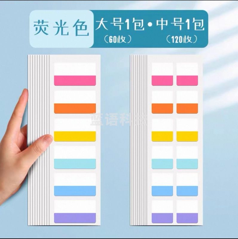 索引贴标签贴 荧光色 大+中 180枚/包(包)TFLQ09191255564640