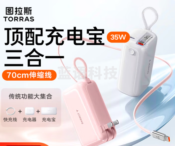 图拉斯充电宝【3C认证可上飞机】三合一自带线插头快充Yoga随心充小巧1万毫安移动电源适用苹果17