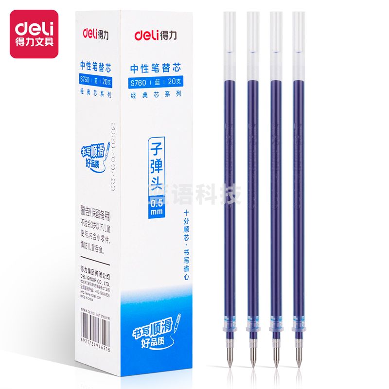 得力S760子弹头中性笔芯0.5mm(蓝)(支)20支/盒